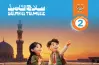 نماذج امتحانات سلاح التلميذ للصف الثاني الإعدادي دين شهر أكتوبر 2027