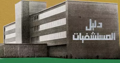 عنوان ورقم تليفون مستشفى جامعة الزقازيق