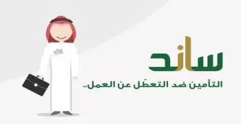 ساند دعم القطاع الخاص.. خطوات التسجيل وشروط صرف الدعم للمتضررين