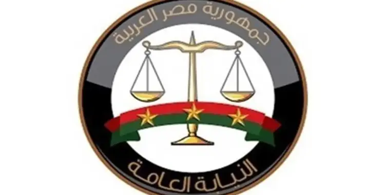  كشف أسماء المقبولين في النيابة العامة 2025 من دفعة 2021 يضم 555 معاوناً 