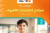 نماذج امتحانات الأضواء رياضيات الصف الثاني الإعدادي شهر أكتوبر 2027 بالإجابات