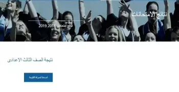 نتيجة الشهادة الإعدادية 2019 بمحافظة الجيزة الآن برقم الجلوس