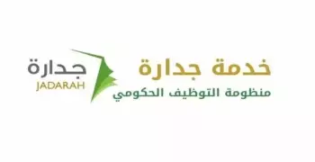 رابط التقديم في وظائف النيابة العامة بالسعودية 2021 عبر موقع جدارة للتوظيف