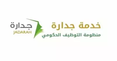 رابط التقديم في وظائف النيابة العامة بالسعودية 2021 عبر موقع جدارة للتوظيف