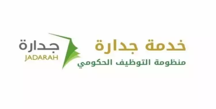  رابط التقديم في وظائف النيابة العامة بالسعودية 2021 عبر موقع جدارة للتوظيف 