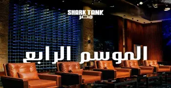 أعضاء لجنة تحكيم شارك تانك 2025.. مفاجآت بالجملة بالموسم الرابع