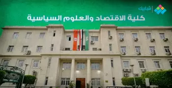 مجالات عمل ووظائف خريجي كلية الاقتصاد والعلوم السياسية