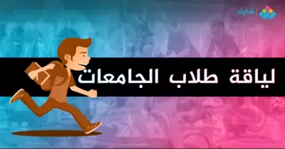 كيف تنفذ الاتحادات الطلابية توجيهات الرئاسة عن اللياقة البدنية؟