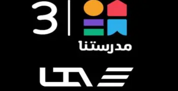 مواعيد إذاعة مراجعات الثانوية العامة على قناة مدرستنا 2026