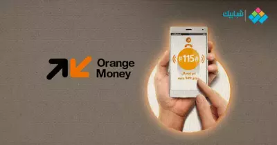 تحميل تطبيق أورنج كاش apk أندرويد وآيفون