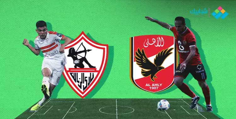  3 قنوات ناقلة لمباراة الأهلي والزمالك في نهائي دوري أبطال أفريقيا 