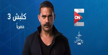 3 مسلسلات بعد 4 أيام من رمضان 2019 بلا مخالفات.. تعرف عليها