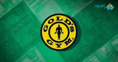 فروع جولدز جيم gold's gym والعناوين بالتفصيل.. دليل كامل