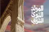 قصائد شعر عن المولد النبوي الشريف 2026 وأبرز الأبيات في حب خير الأنام