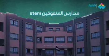 شروط التقديم في مدارس Stem للمتفوقين في العلوم والتكنولوجيا 2024 2025 ومواعيد التسجيل