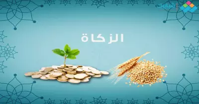 كيفية حساب زكاة الفطر 2024 بطريقة بسيطة