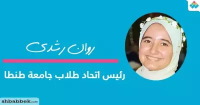 رئيس اتحاد طلاب طنطا: الاتحادات الطلابية لا تنفصل على الحياة السياسية