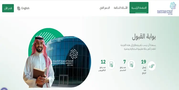  الجامعة السعودية الإلكترونية تقديم 1447.. الرابط والخطوات 