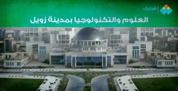 مصاريف جامعة زويل للعلوم والتكنولوجيا 2024 2025 لكل الكليات