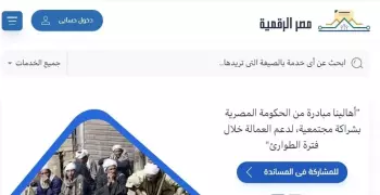 قائمة الخدمات المقدمة على منصة مصر الرقمية