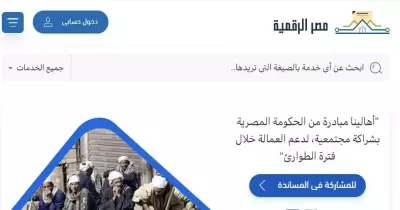 خدمات منصة مصر الرقمية وطريقة الإشتراك