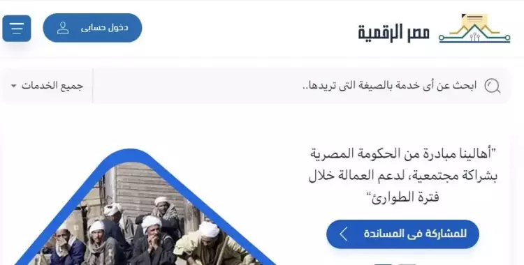  خدمات منصة مصر الرقمية وطريقة الإشتراك 