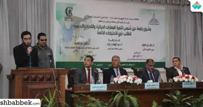 جامعة عين شمس تطلق مشروع تنمية مهارات طلاب ذوي الإعاقة البصرية (صور)