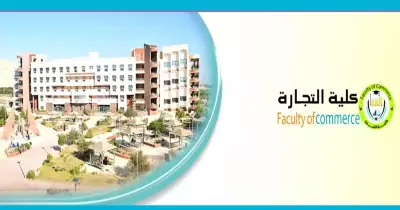أقسام وبرامج كلية التجارة جامعة السادات​​​​​​​