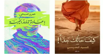 في معرض الكتاب.. 5 دواوين شعر بالفصحى في انتظارك