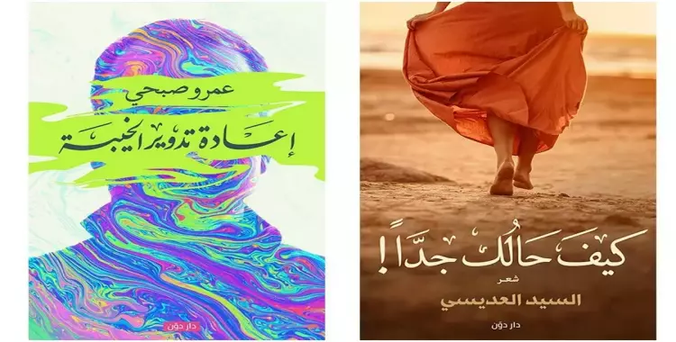  في معرض الكتاب.. 5 دواوين شعر بالفصحى في انتظارك 