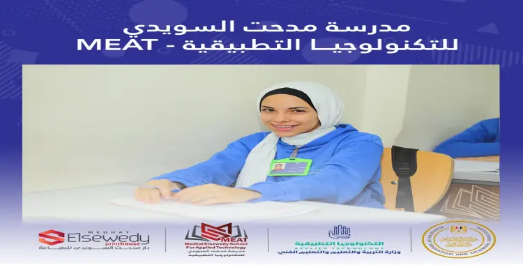  تنسيق مدرسة مدحت السويدي 2 للتكنولوجيا التطبيقية 2025-2026 بالعاشر من رمضان 