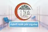 طرق سداد مشروع علاج المهن الطبية 2026.. كيفية الاشتراك والتجديد