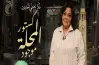 اسعاد يونس تحتفل بذكرى 6 أكتوبر بطريقتها.. كستور المحلة موجود