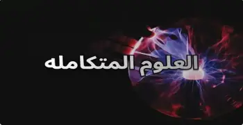 إجابات درس الغلاف المائي على كوكب الأرض الصف الأول الثانوي 2027 الترم الأول