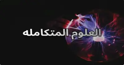 إجابات درس الغلاف المائي على كوكب الأرض الصف الأول الثانوي 2027 الترم الأول
