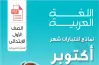 اختبارات شهر أكتوبر كتاب الامتحان لغة عربية للصف الأول الابتدائي 2027