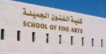 طريقة اختبارات قدرات كلية الفنون الجميلة شعبة فنون وعمارة