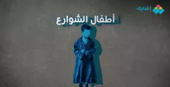 موضوع تعبير عن أطفال الشوارع وتأثيرهم على المجتمع