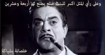 «اكسر للبنت ضلع يطلعلها أربعة وعشرين».. هي الأمثال الشعبية ظلمت المرأة؟