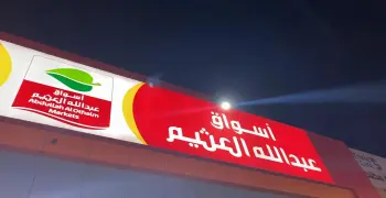 عروض العثيم ليوم الأثنين 22 سبتمبر 2025 احتفالًا باليوم الوطني