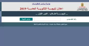 بوابة الثانوية العامة 2019.. خطوات استخدامها من الطلاب