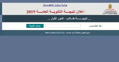 بوابة الثانوية العامة 2019.. خطوات استخدامها من الطلاب