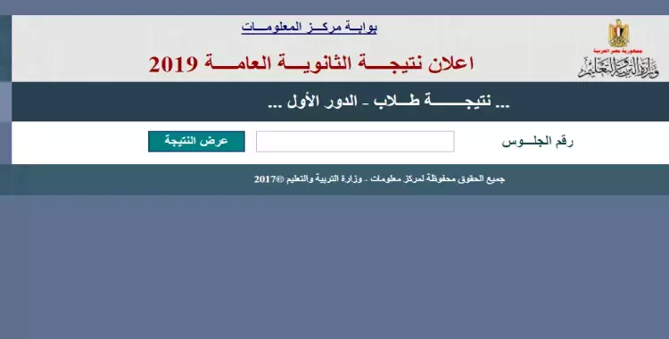  بوابة الثانوية العامة 2019.. خطوات استخدامها من الطلاب 