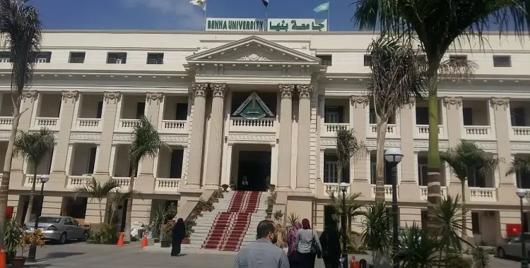  دراسة علم نفس الإدمان والأساليب العلاجية لأول مرة في جامعة بنها 2026 