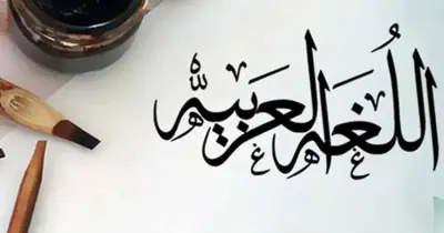 دفتر تحضير لغة عربية للصف الأول الثانوي الترم الأول 2027