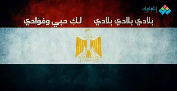 كلمات النشيد الوطني المصري ومراحل تطورها عبر التاريخ