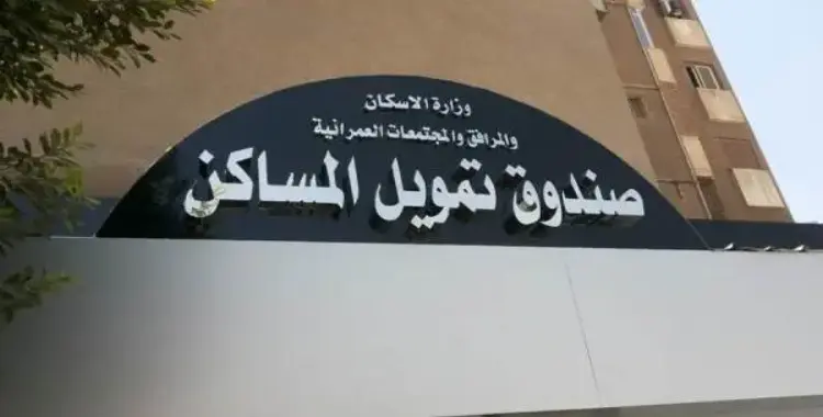  عنوان صندوق تمويل المساكن بمدينة نصر (اللوكيشن) 