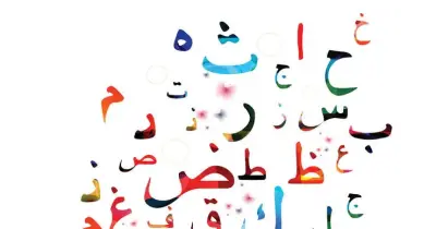 إجابات كتاب الأضواء للصف الثاني بكالوريا عربي الترم الأول 2027