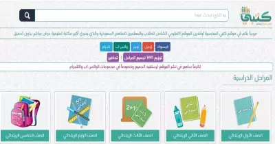 موقع كتبي للكتب المدرسية السعودية.. رابط تحميل حلول الأسئلة