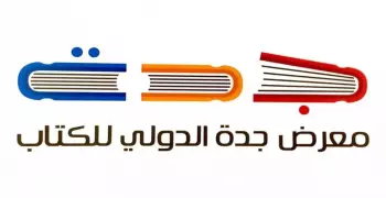 موعد معرض جدة للكتاب 2022